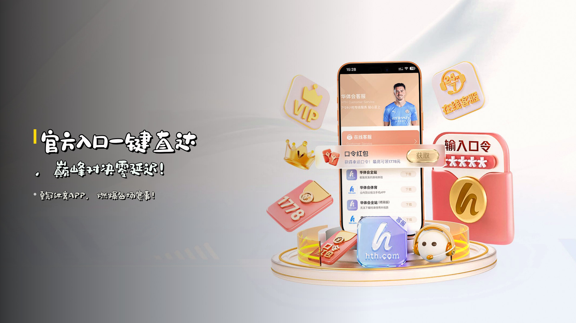 官方入口一键直达，巅峰对决零延迟！